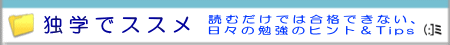 独学のススメ