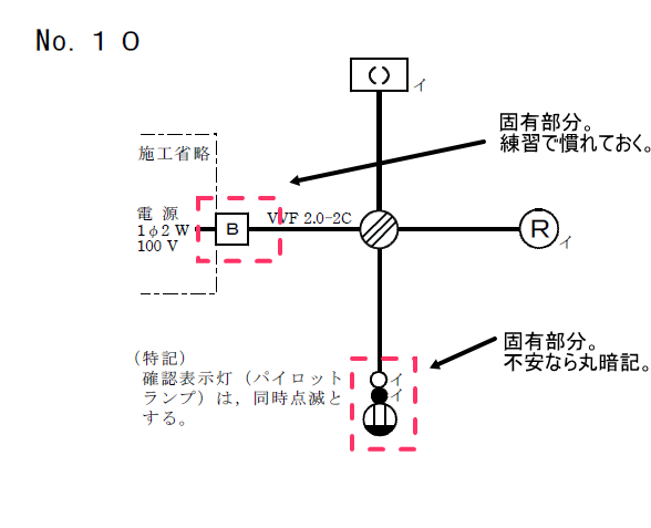 令和７年度（２０２５年度）の２電工・技能試験の候補問題10