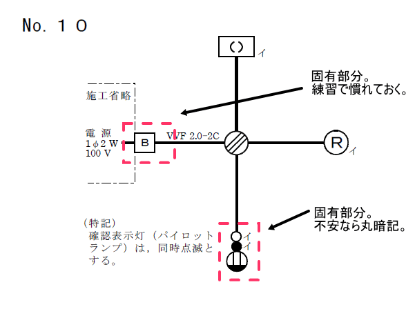 令和８年度（２０２６年度）の２電工・技能試験の候補問題10